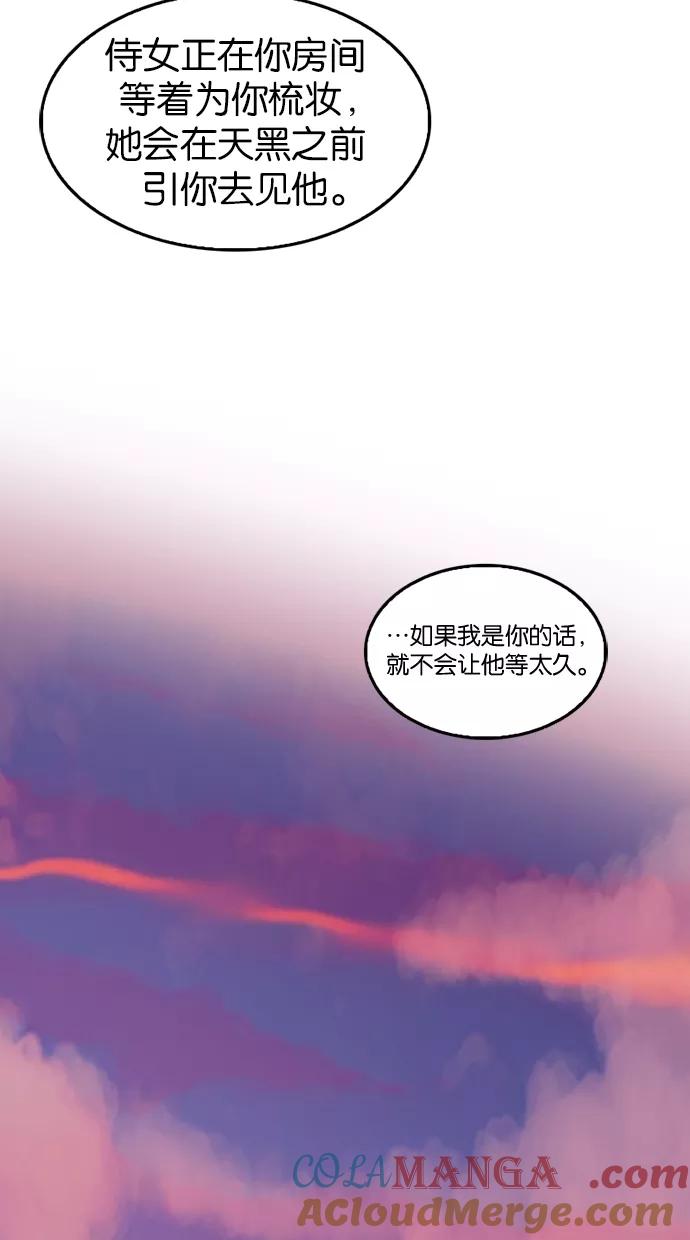 《我的冷血君王》第19话 第91页