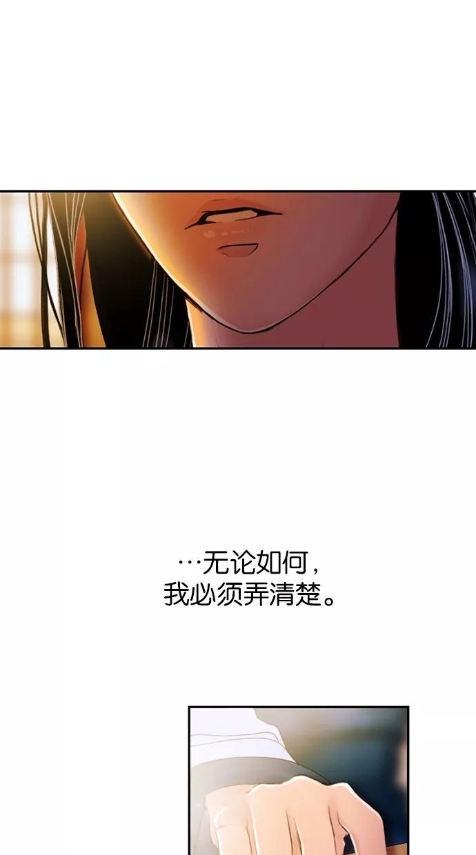 《我的冷血君王》第19话 第14页