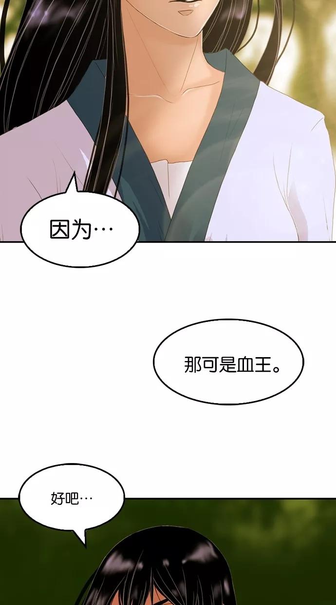《我的冷血君王》第19话 第89页