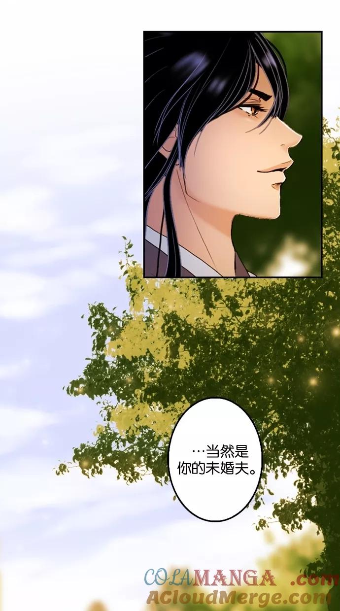 《我的冷血君王》第19话 第85页