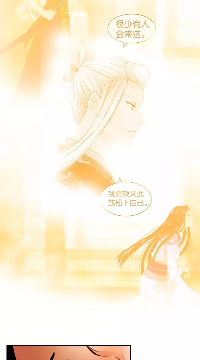 《我的冷血君王》第19话 第32页