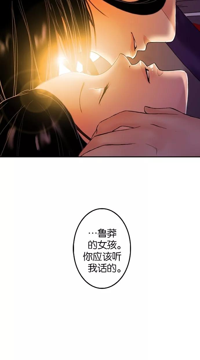 《我的冷血君王》第19话 第62页