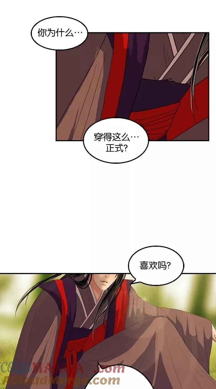 《我的冷血君王》第19话 第76页
