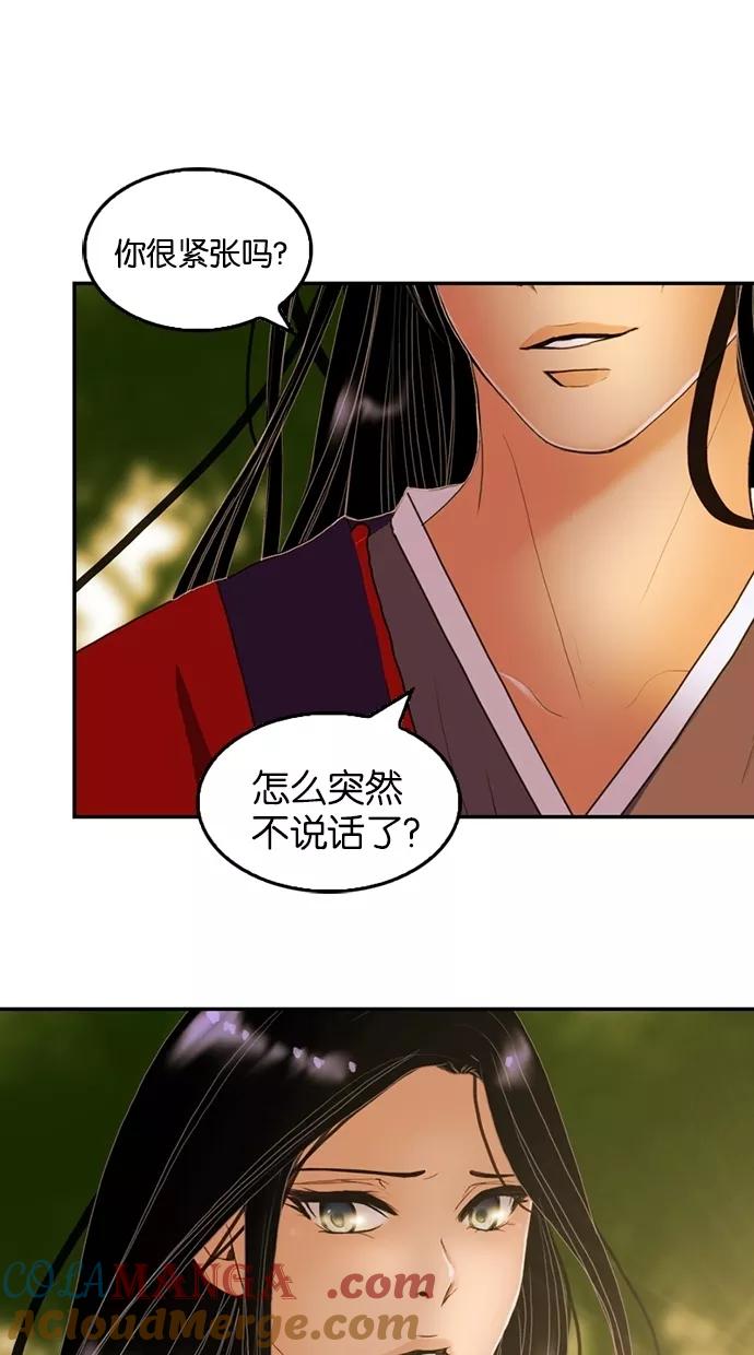 《我的冷血君王》第19话 第88页