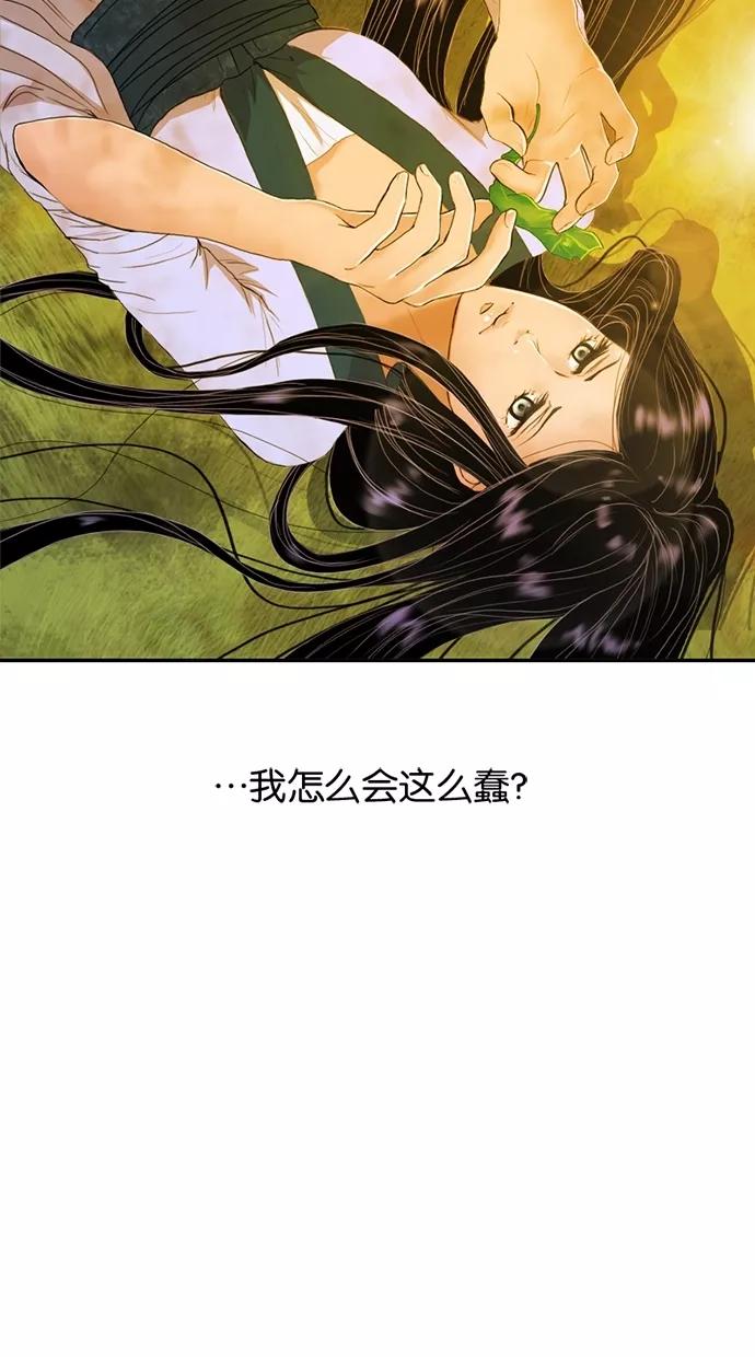 《我的冷血君王》第19话 第29页