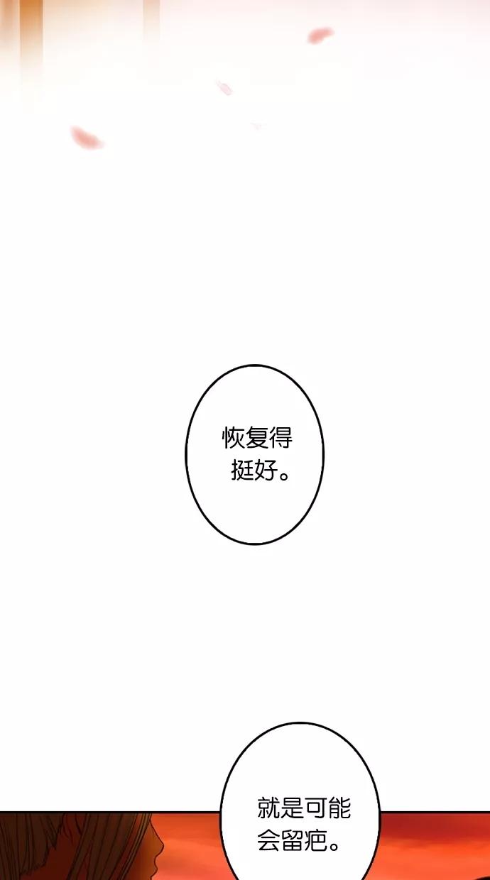 《我的冷血君王》第20话 第17页