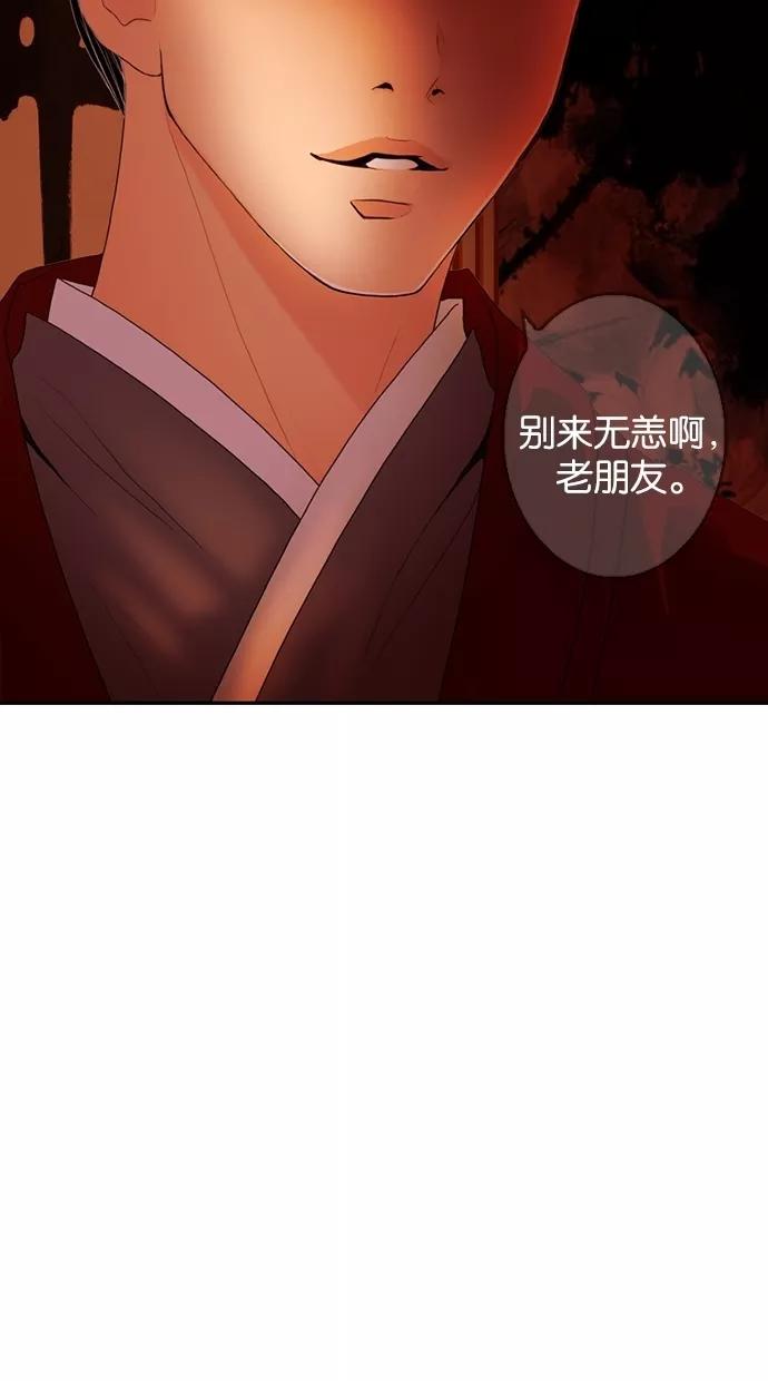 《我的冷血君王》第20话 第78页
