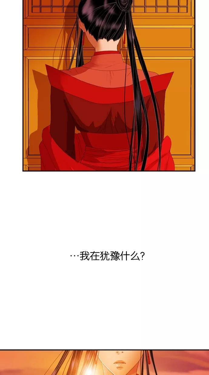 《我的冷血君王》第20话 第6页