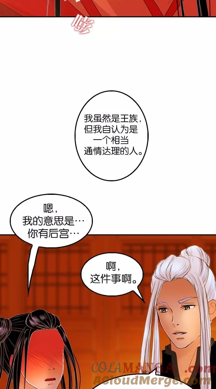 《我的冷血君王》第20话 第52页