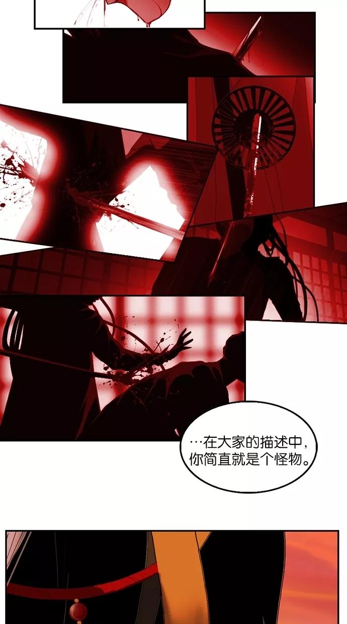 《我的冷血君王》第20话 第56页