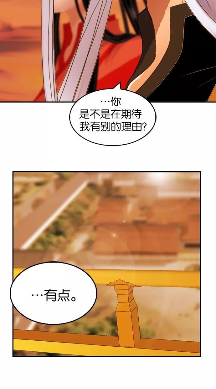 《我的冷血君王》第20话 第42页