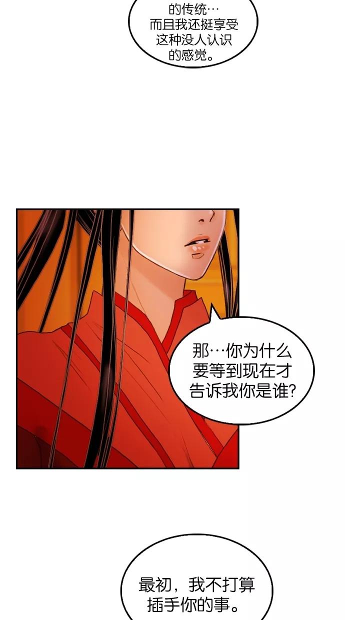 《我的冷血君王》第20话 第24页