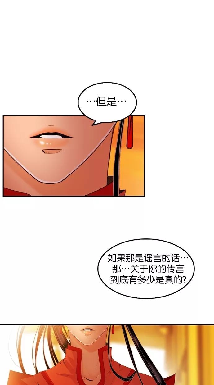 《我的冷血君王》第20话 第54页