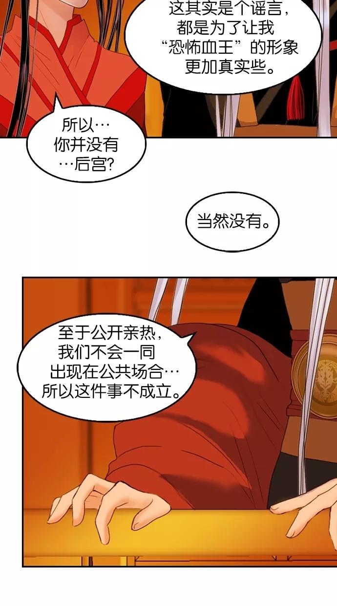 《我的冷血君王》第20话 第53页