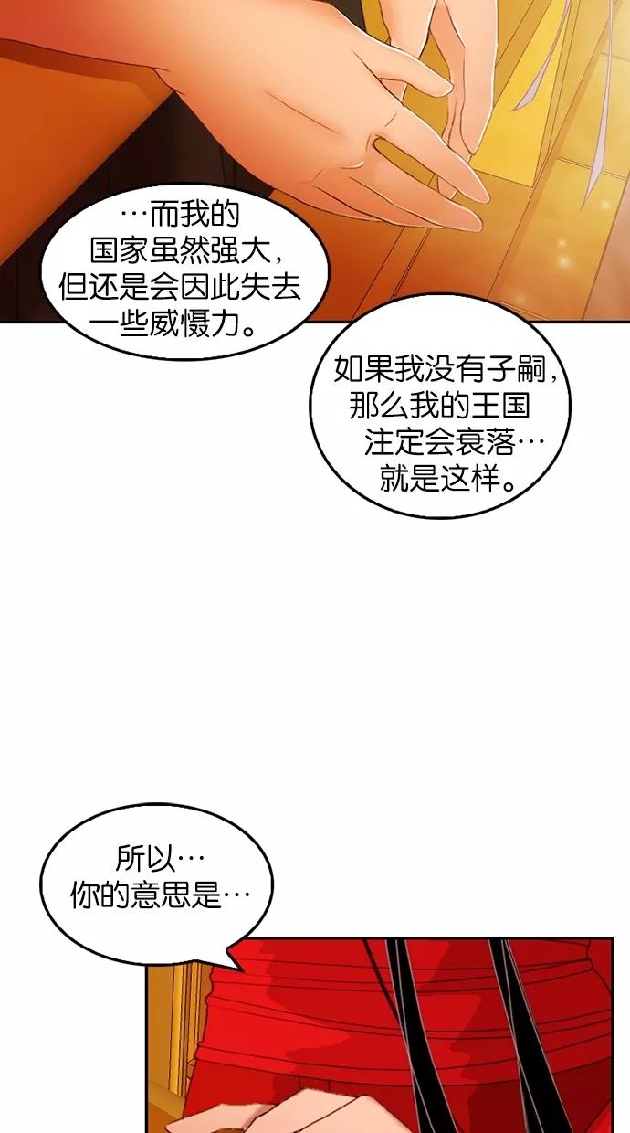 《我的冷血君王》第20话 第35页