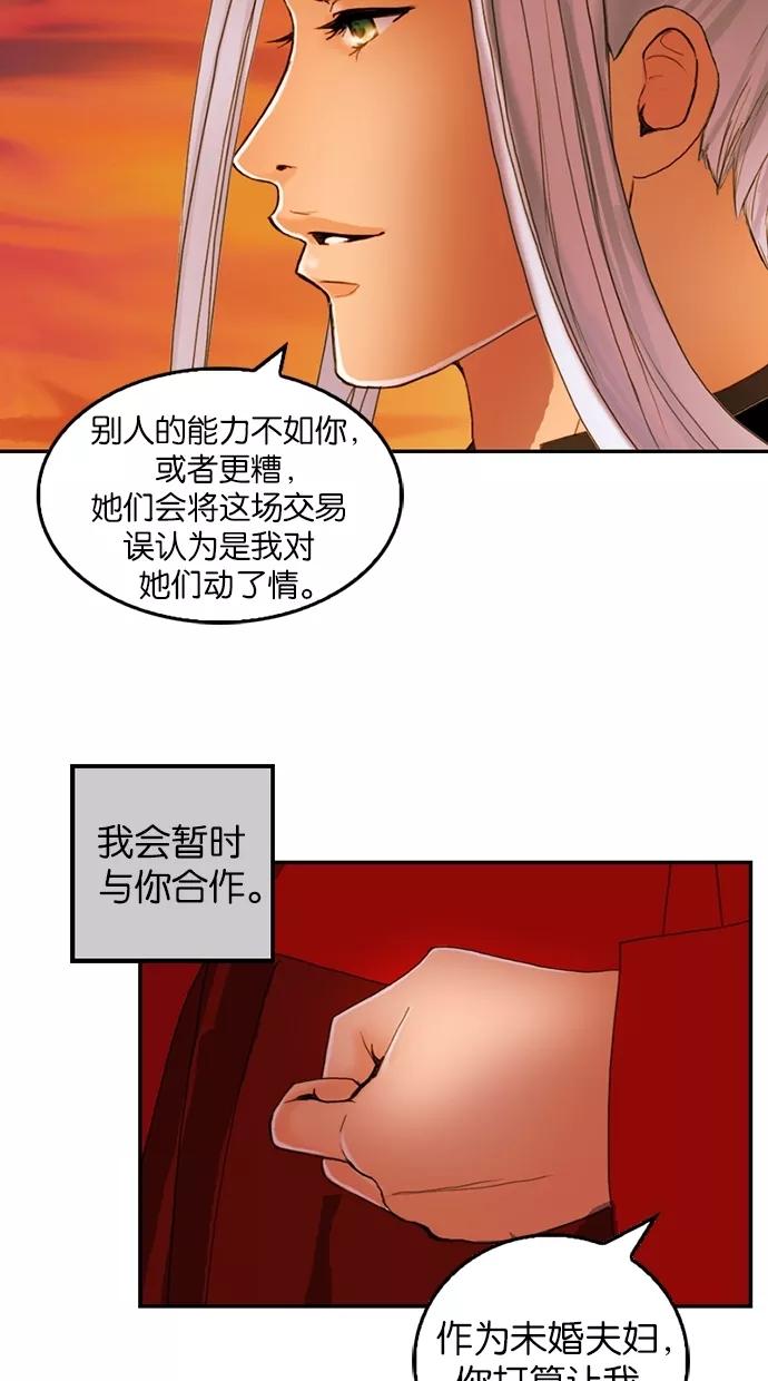 《我的冷血君王》第20话 第45页