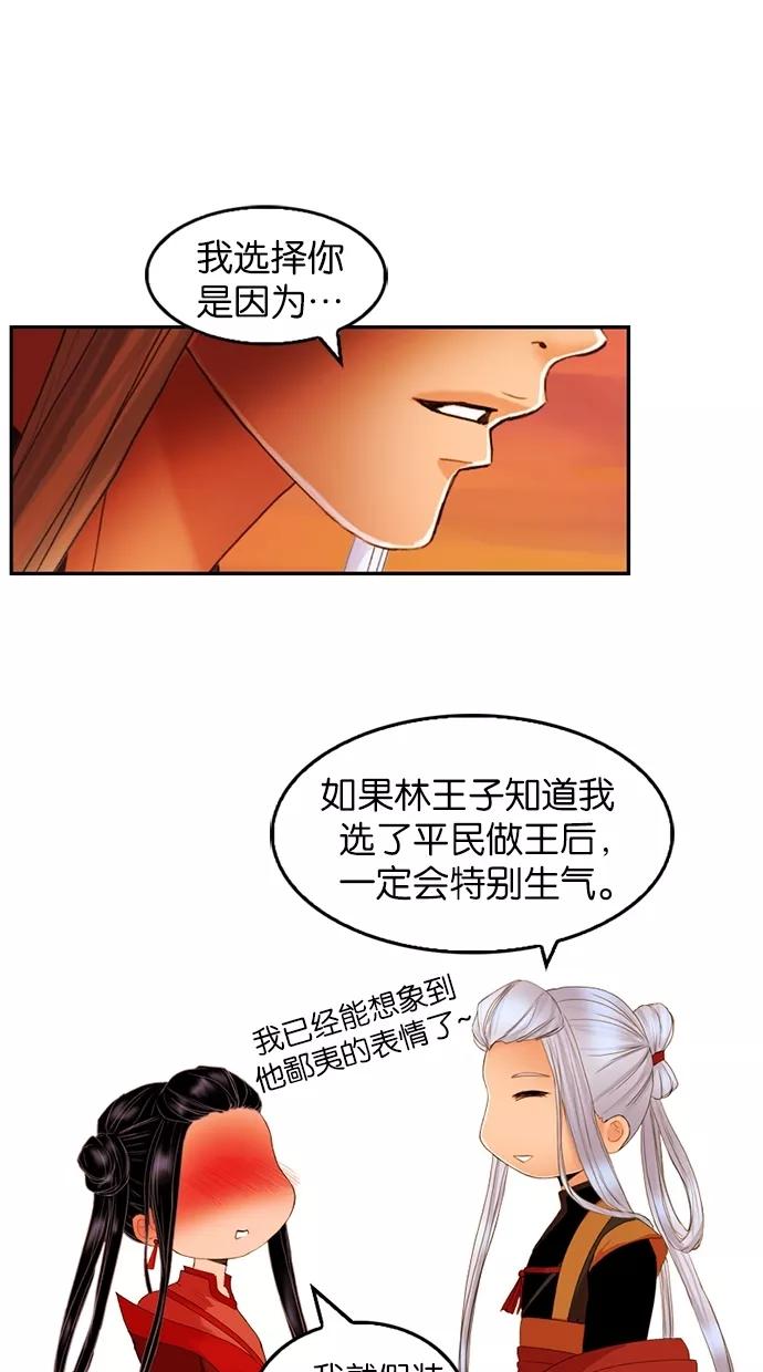 《我的冷血君王》第20话 第39页