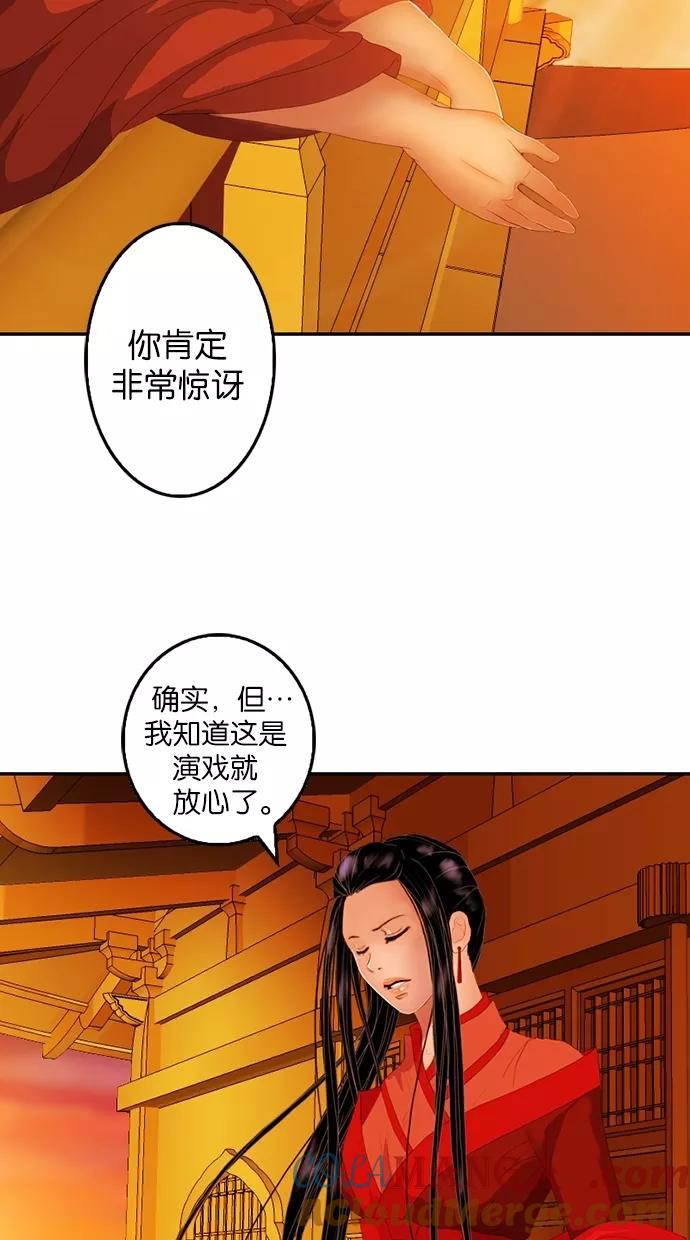 《我的冷血君王》第20话 第37页