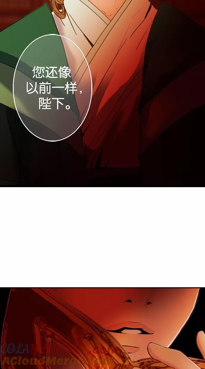 《我的冷血君王》第20话 第76页