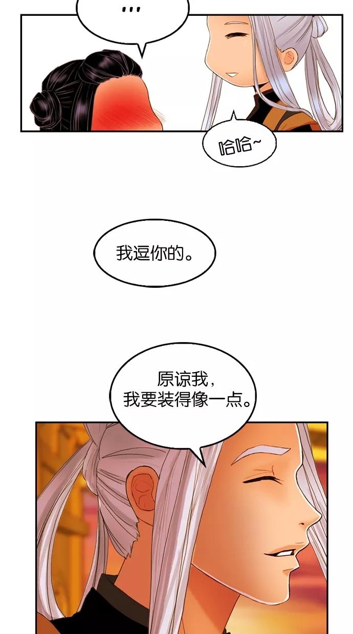 《我的冷血君王》第20话 第33页