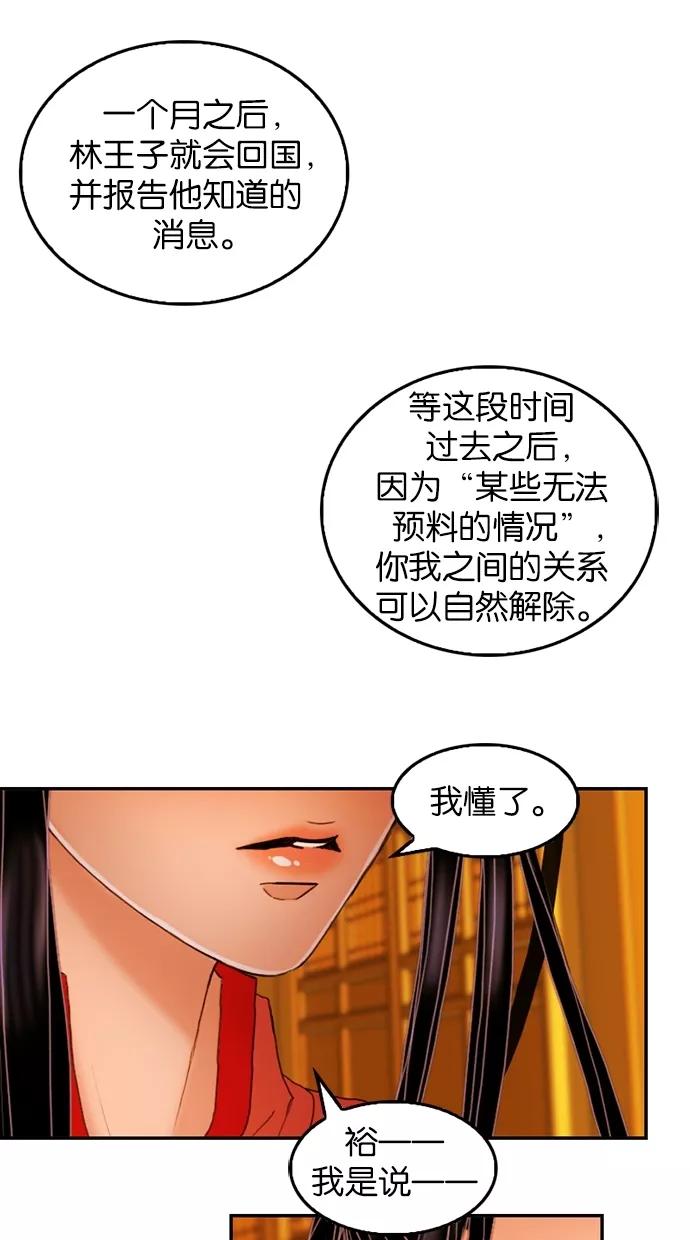 《我的冷血君王》第20话 第47页