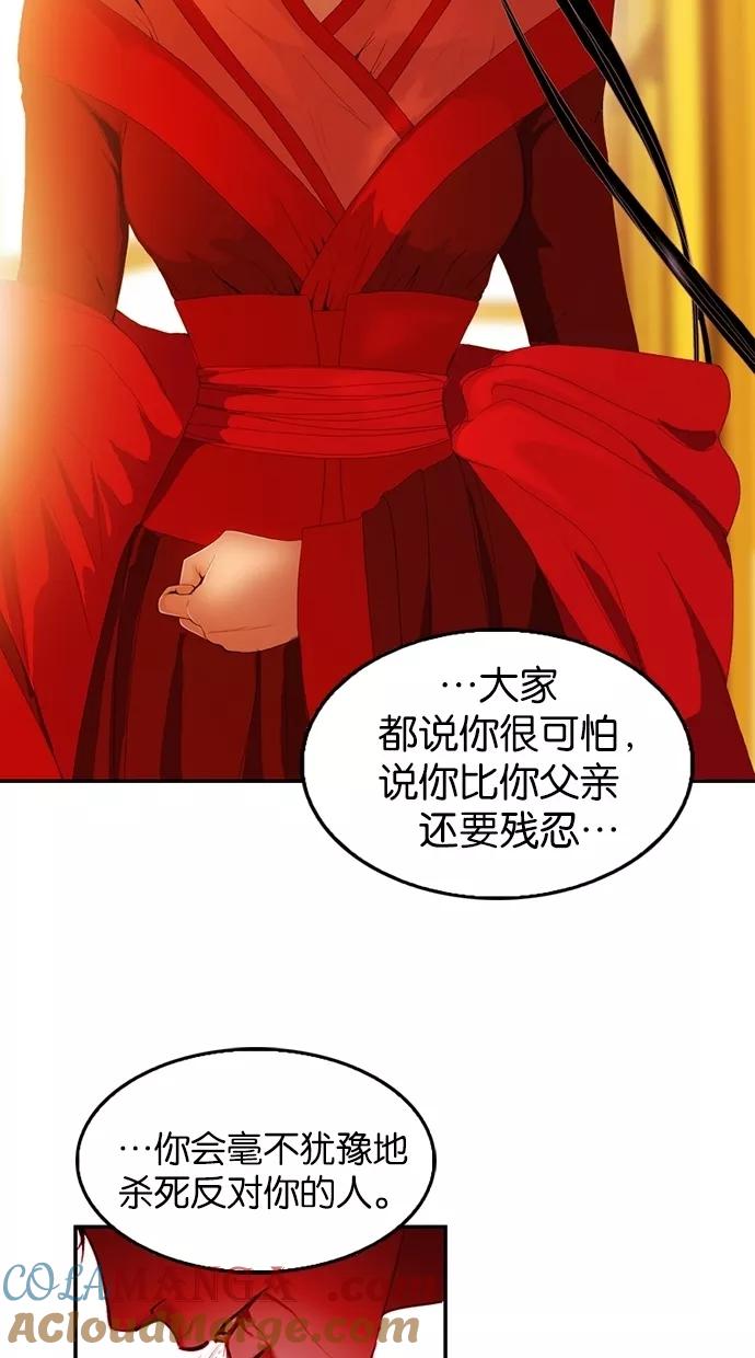 《我的冷血君王》第20话 第55页