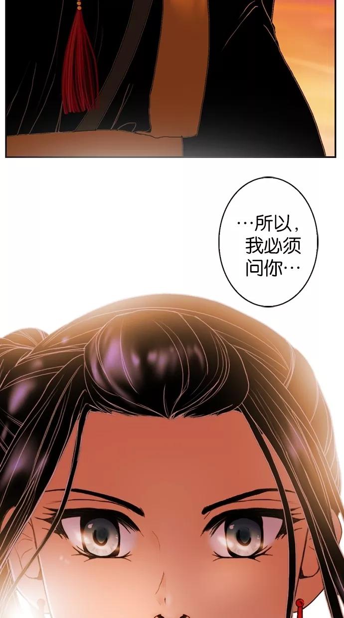 《我的冷血君王》第20话 第57页