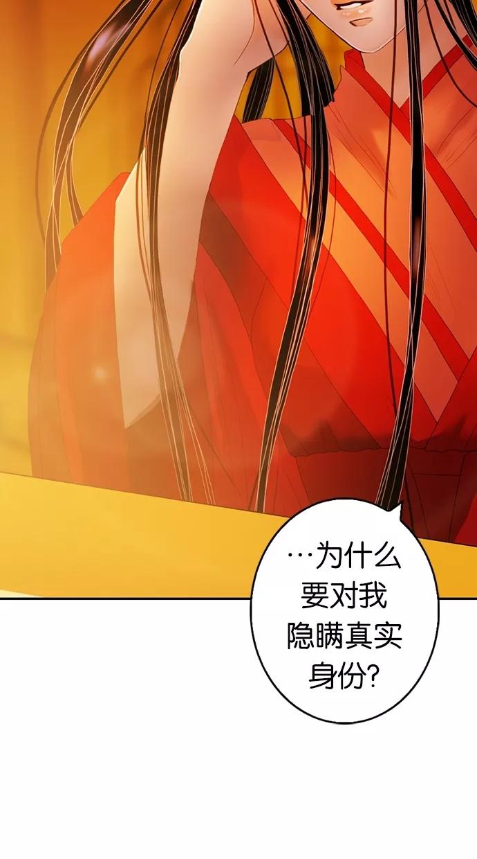 《我的冷血君王》第20话 第20页