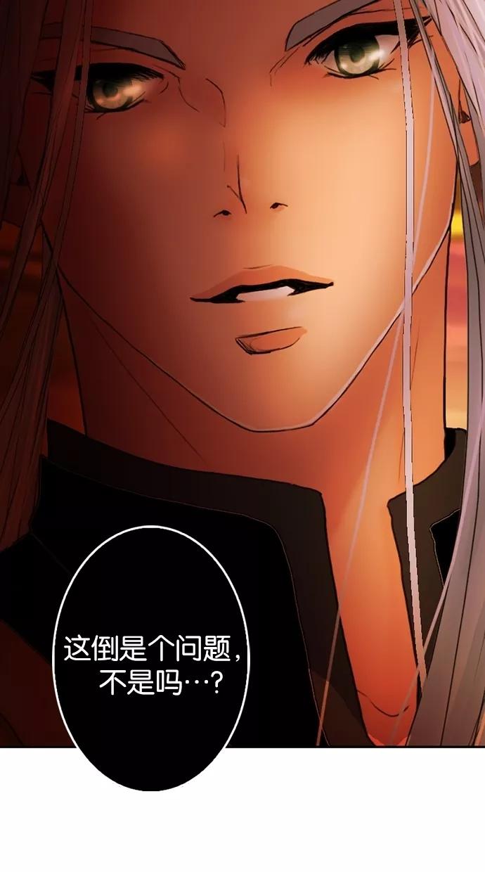《我的冷血君王》第20话 第60页