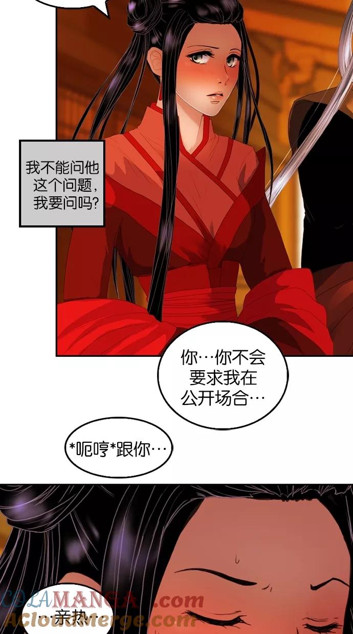 《我的冷血君王》第20话 第49页