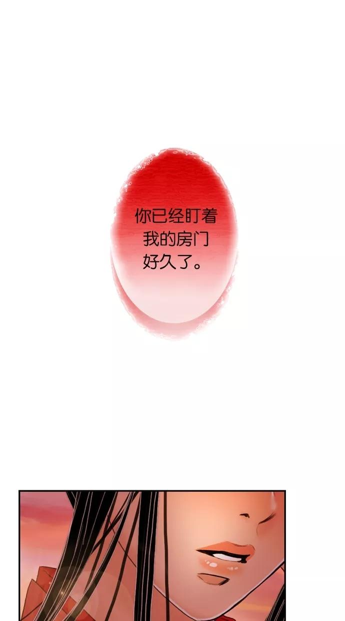 《我的冷血君王》第20话 第9页
