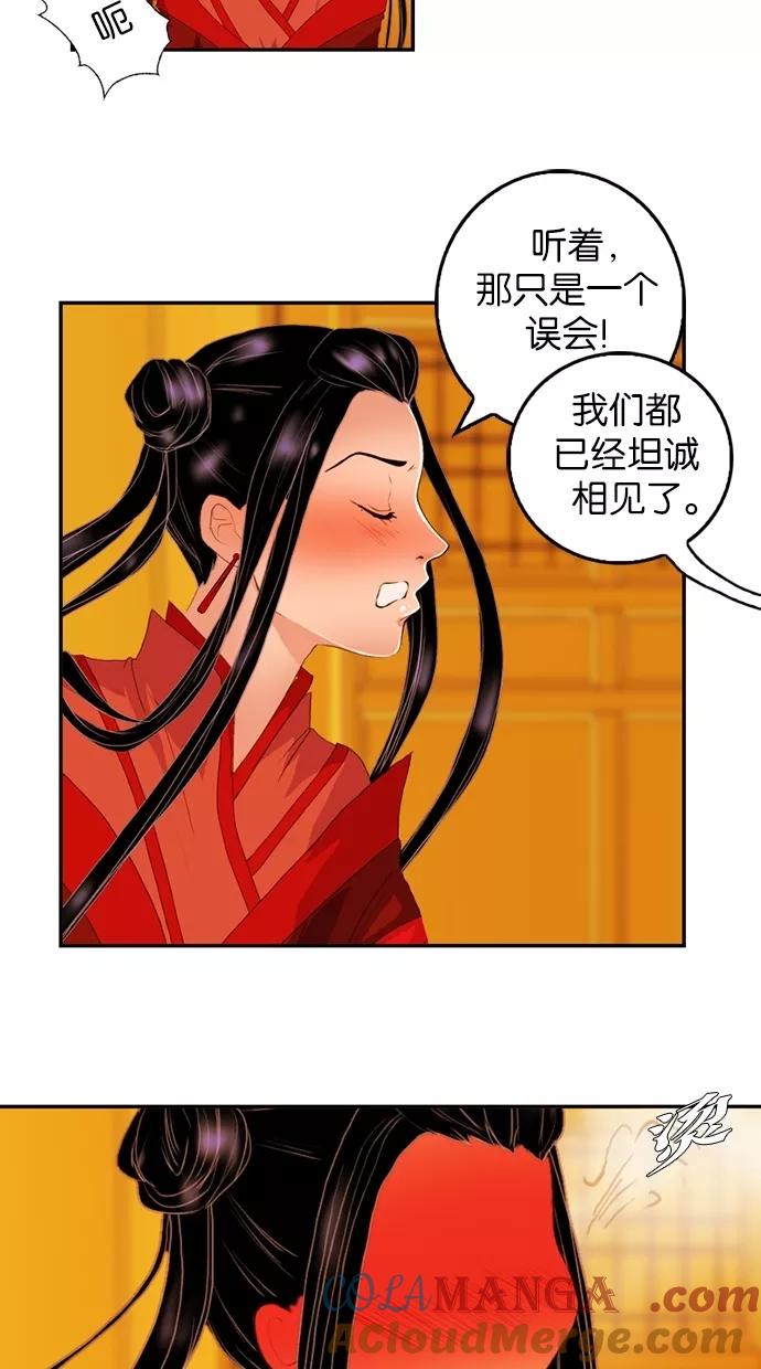 《我的冷血君王》第20话 第31页