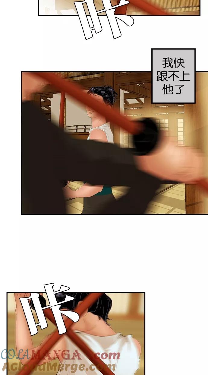 《我的冷血君王》第21话 第43页