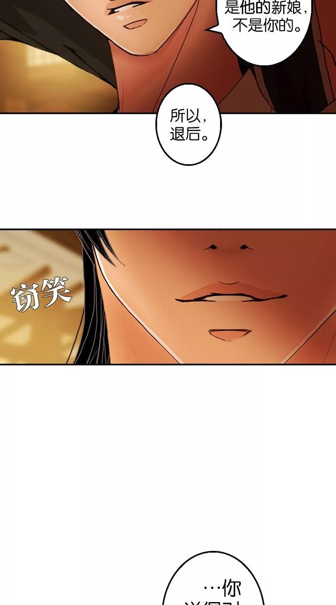 《我的冷血君王》第21话 第20页