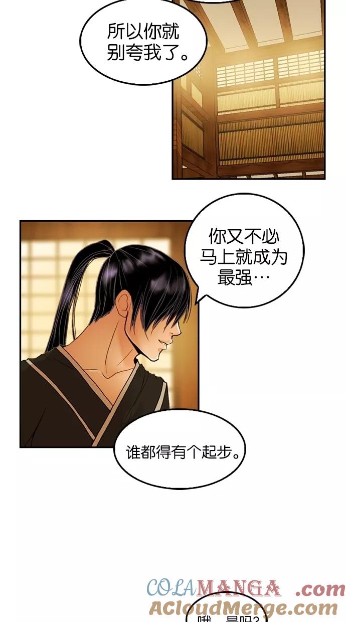《我的冷血君王》第21话 第58页