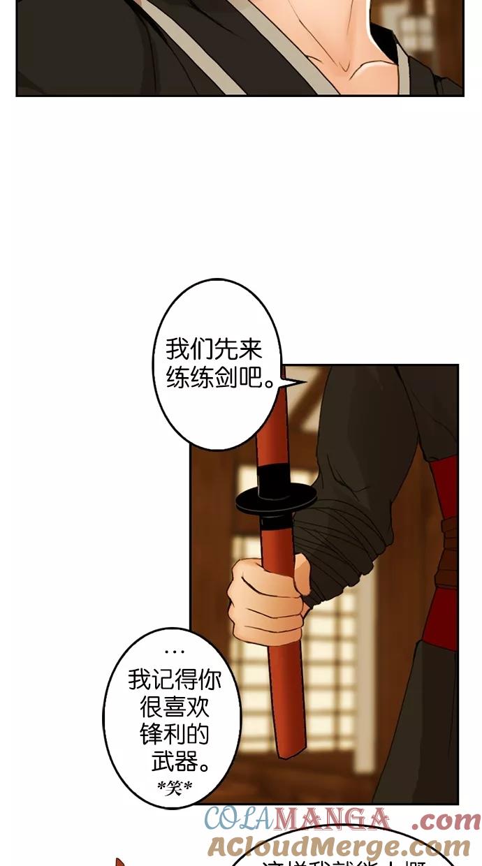 《我的冷血君王》第21话 第34页