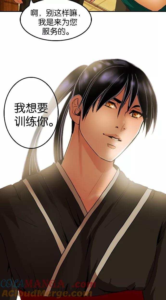 《我的冷血君王》第21话 第22页