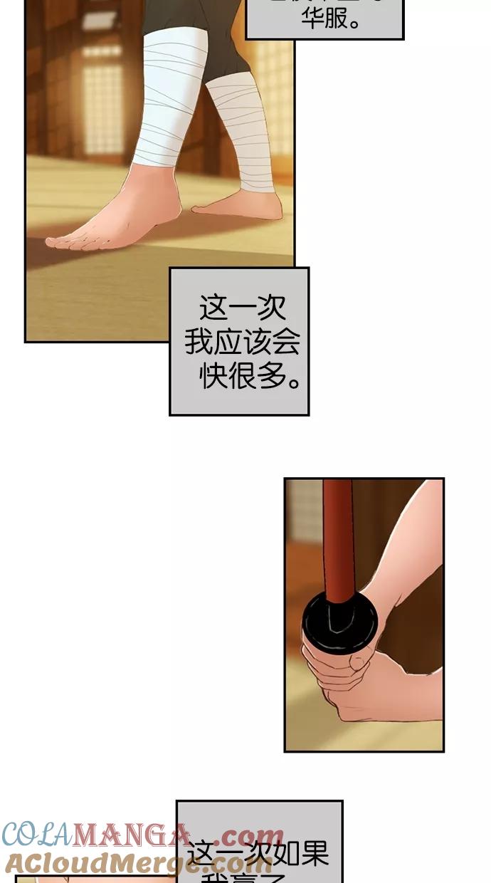 《我的冷血君王》第21话 第37页