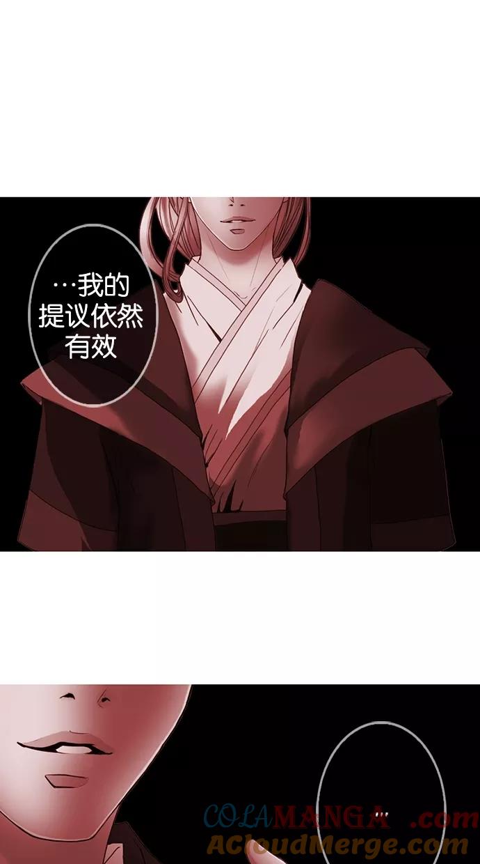 《我的冷血君王》第21话 第13页