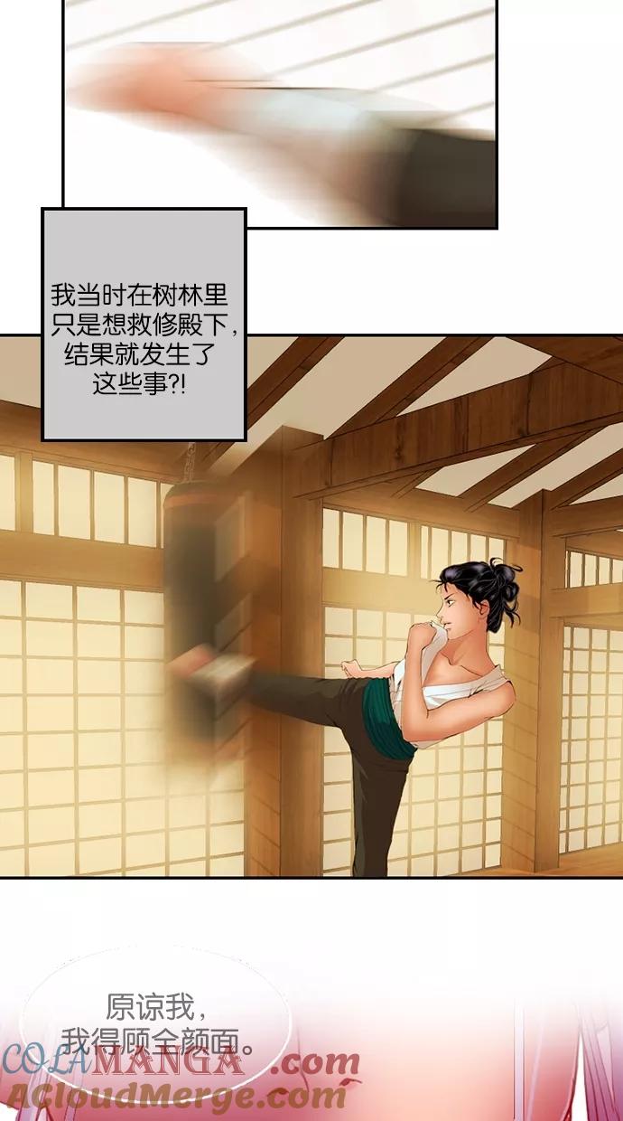 《我的冷血君王》第21话 第4页