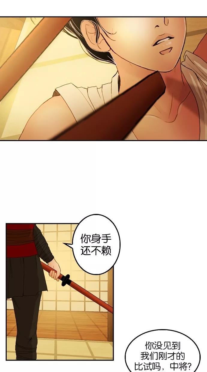 《我的冷血君王》第21话 第56页