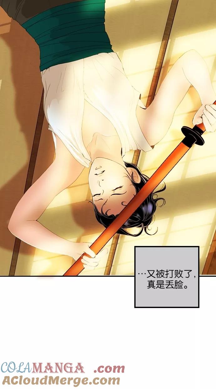 《我的冷血君王》第21话 第55页