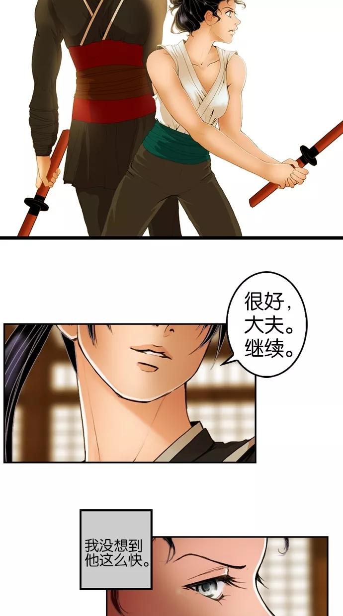 《我的冷血君王》第21话 第41页