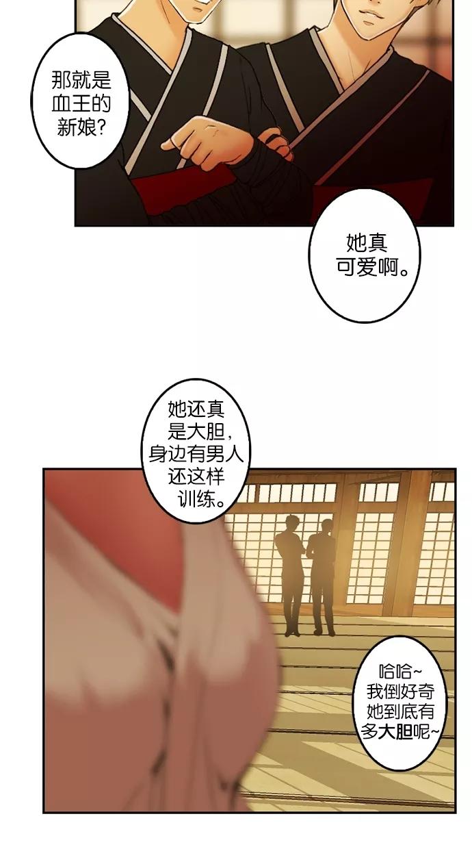 《我的冷血君王》第21话 第8页