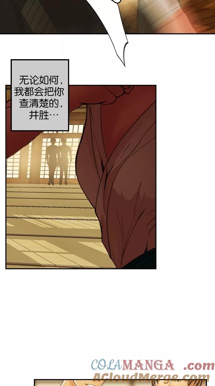 《我的冷血君王》第21话 第7页