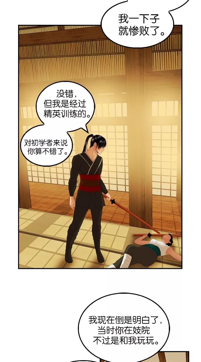 《我的冷血君王》第21话 第57页