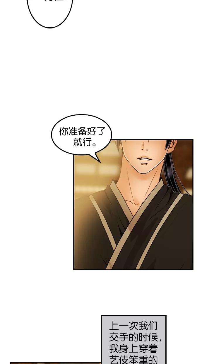 《我的冷血君王》第21话 第36页