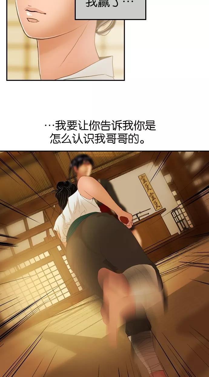 《我的冷血君王》第21话 第38页
