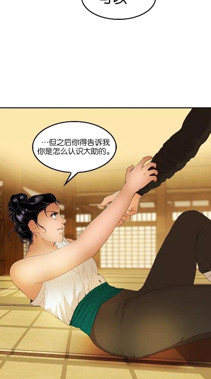 《我的冷血君王》第21话 第66页