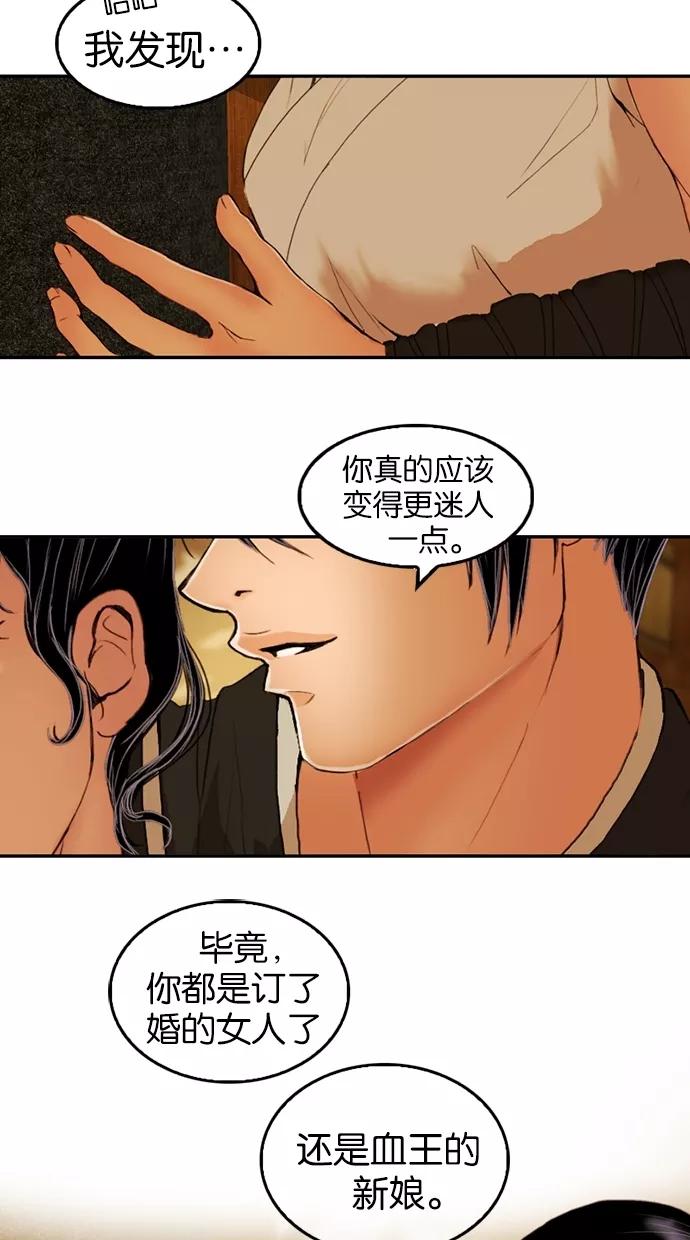 《我的冷血君王》第21话 第18页